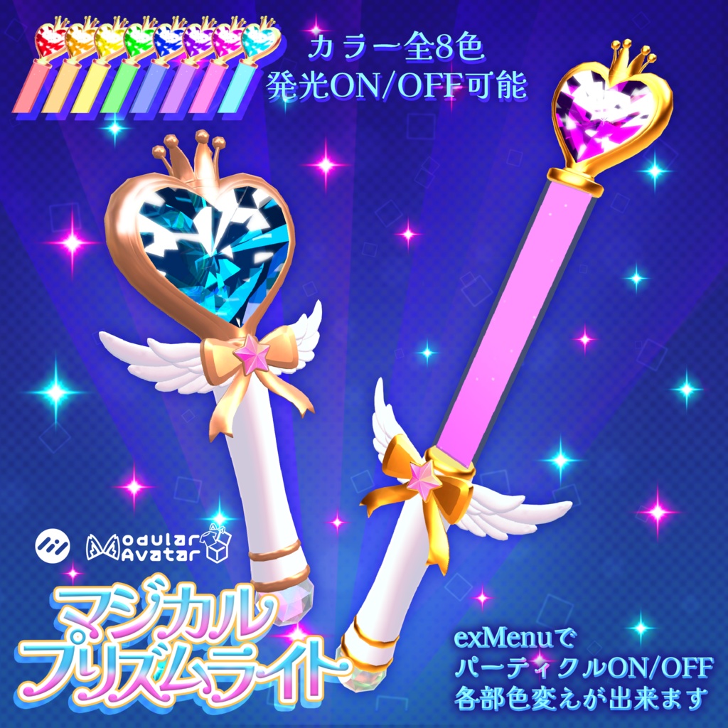 マジカルプリズムライト(形状2種✕カラーバリエーション)[FBX,PNG,unitypackage]