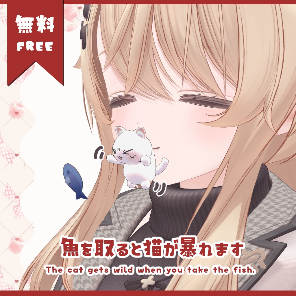【無料版あり】あばれねこ【 #VRChat 】