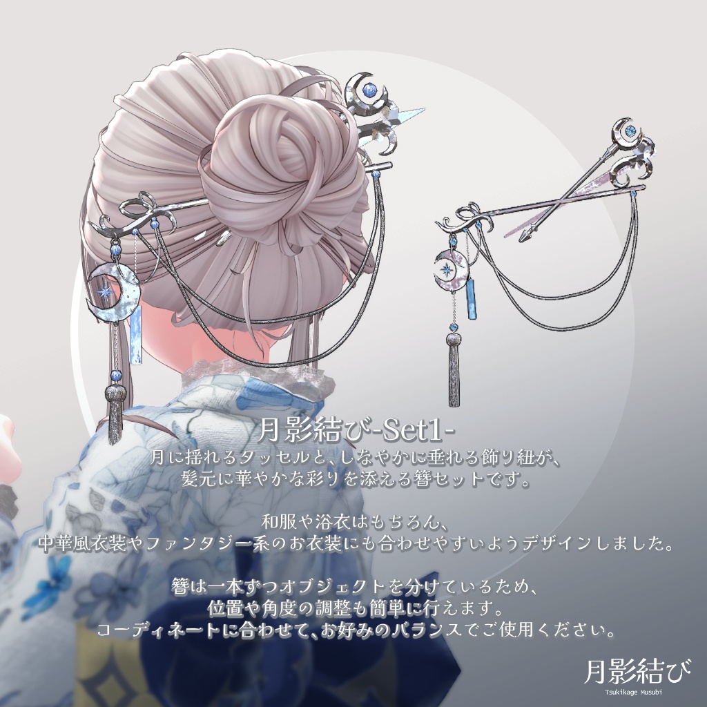 【✨セール中✨】月影結び【アップヘア向けアクセサリー】