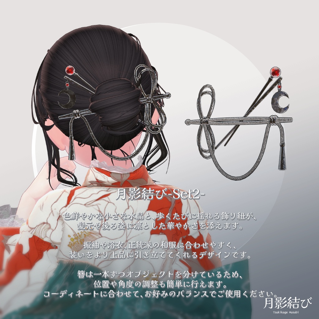 【✨セール中✨】月影結び【アップヘア向けアクセサリー】