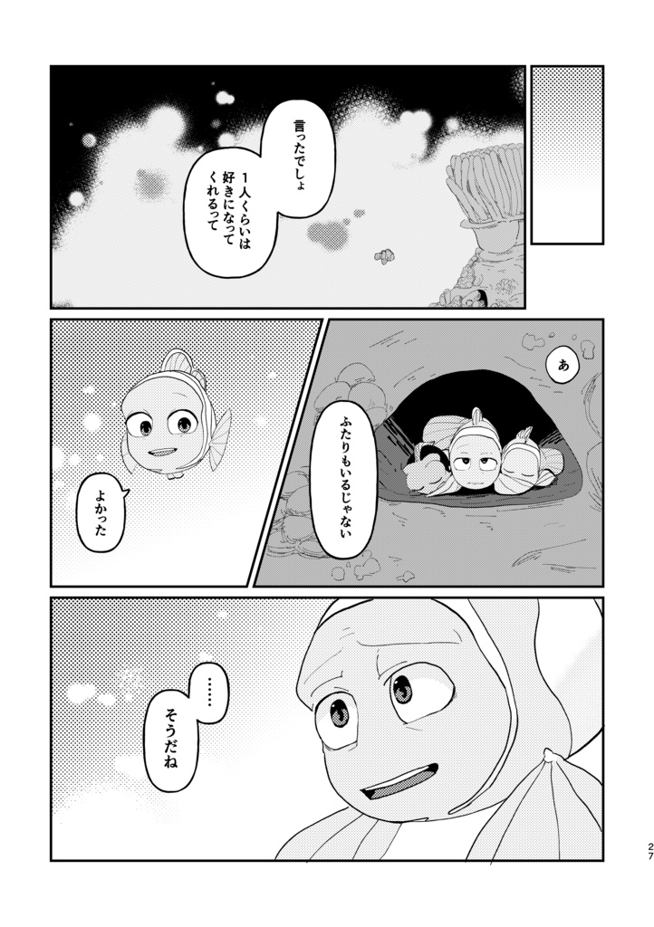 【セリフ抜け修正】『I`m home』P.27 正常データ