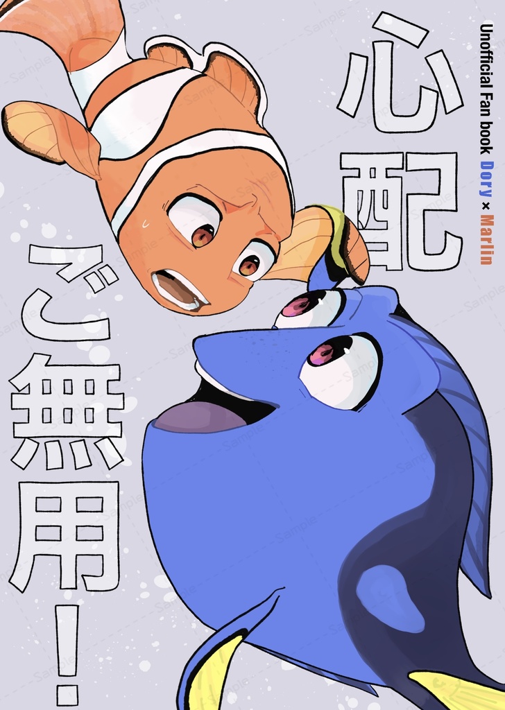 心配ご無用！