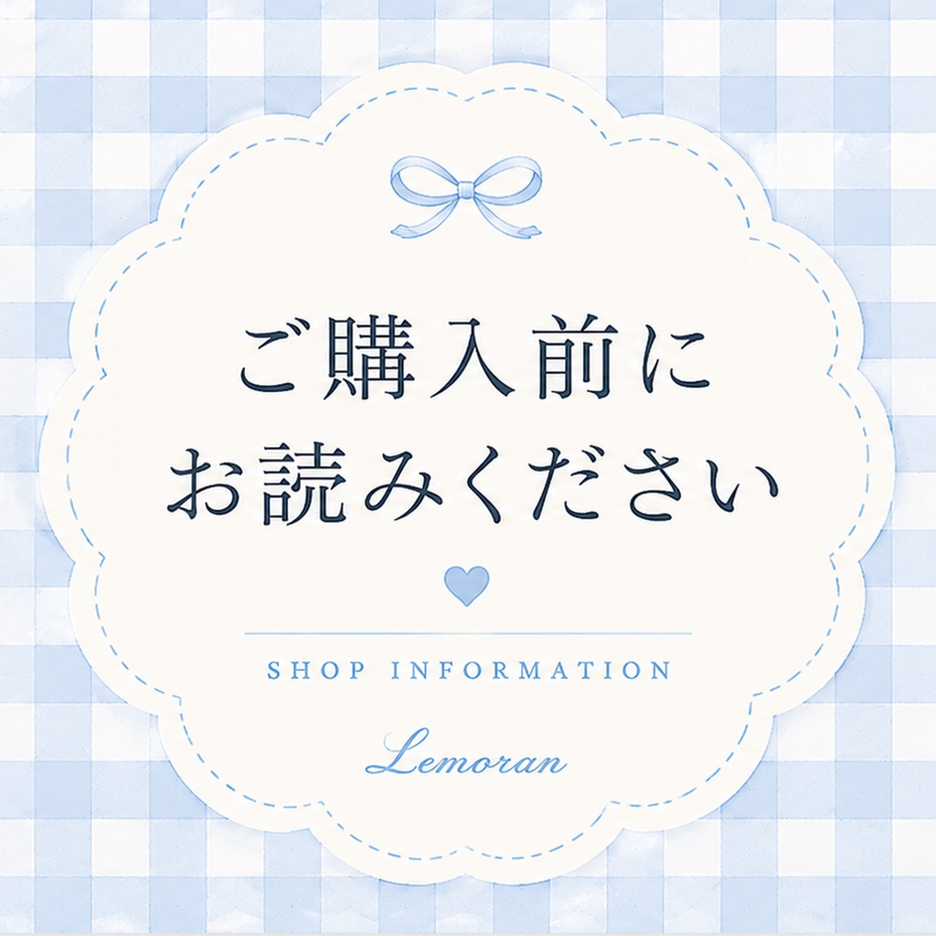ご購入前にお読みください
