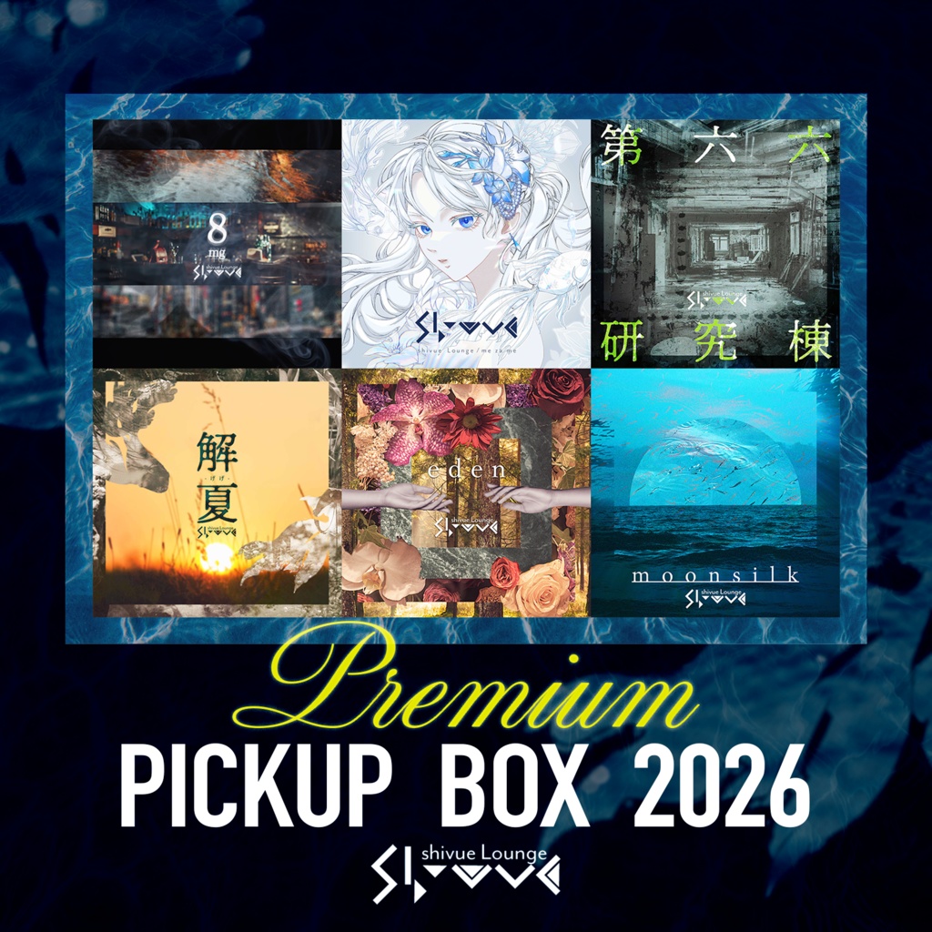 【5/10まで限定販売🎲】Premium PICKUP BOX 2026
