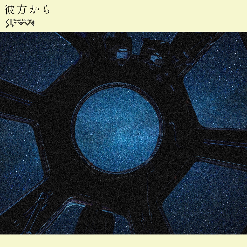 【10/18まで無料💫】彼方から