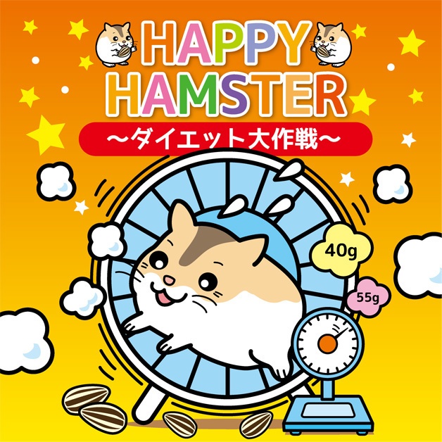 Happy Hamster ハッピーハムスター ダイエット大作戦 Club Black Booth