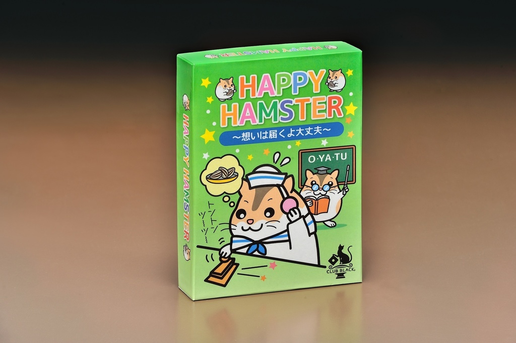 『HAPPY HAMSTER(ハッピーハムスター)~想いは届くよ大丈夫~』
