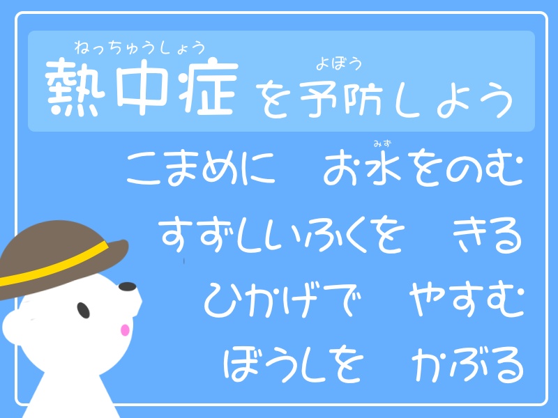 熱中症予防啓発キーホルダー