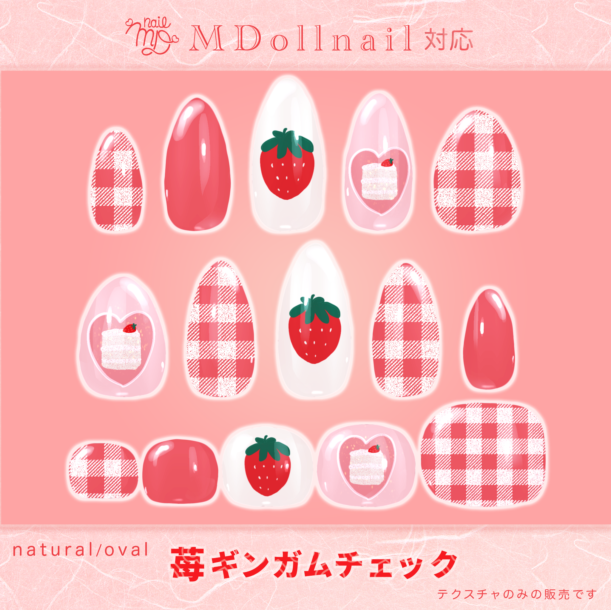 【MDollnail対応】苺ギンガムチェック｜ネイルテクスチャ