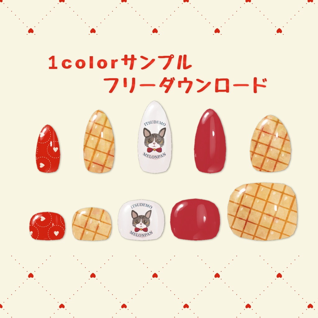 【MDollnail対応】いつでもメロンパン|ネイルテクスチャ