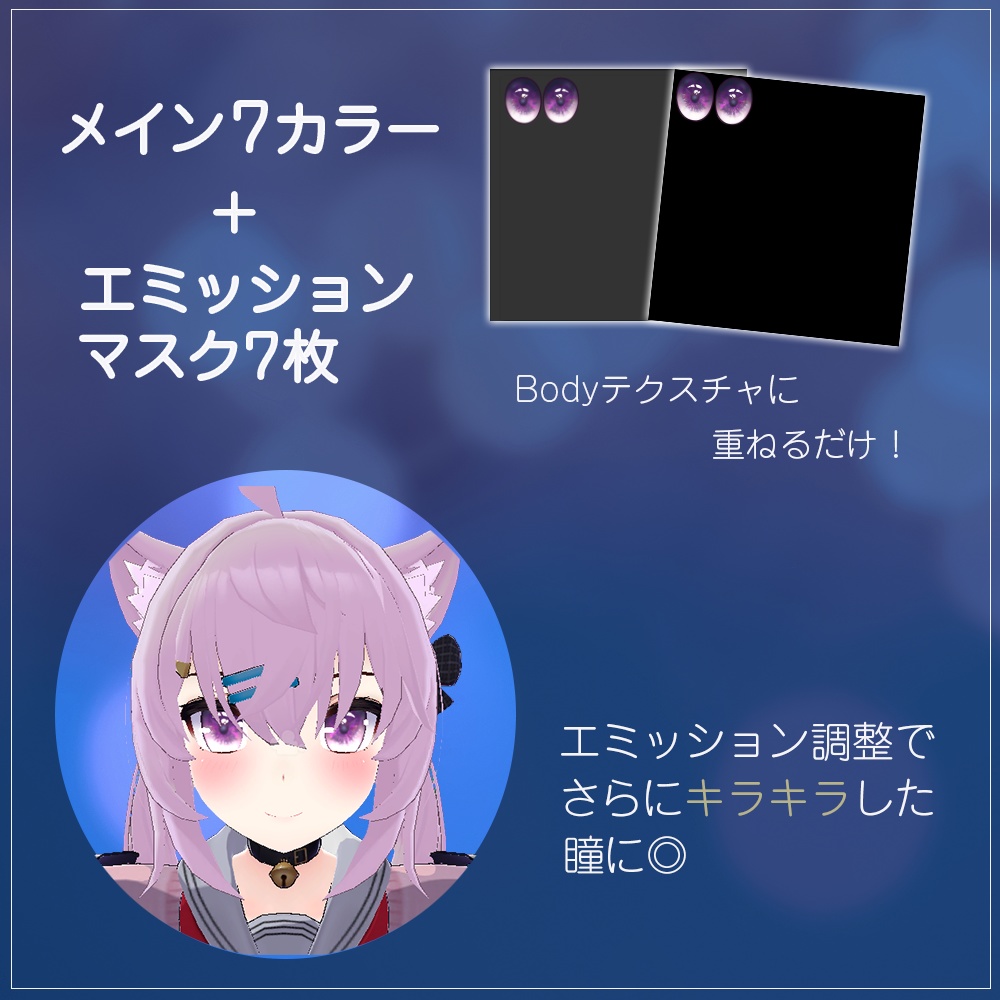 【セフィラ】アイテクスチャ-Flower|エミッションマスク入り