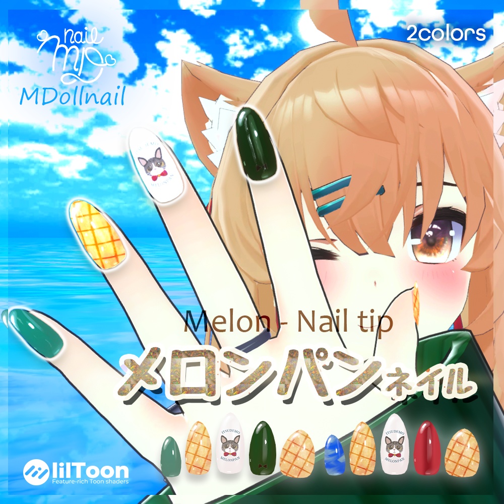【セフィラ・カリン・ファルリア対応】メロンパンネイル《MDollnail対応》
