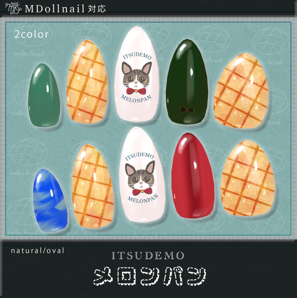 【セフィラ・カリン・ファルリア対応】メロンパンネイル《MDollnail対応》