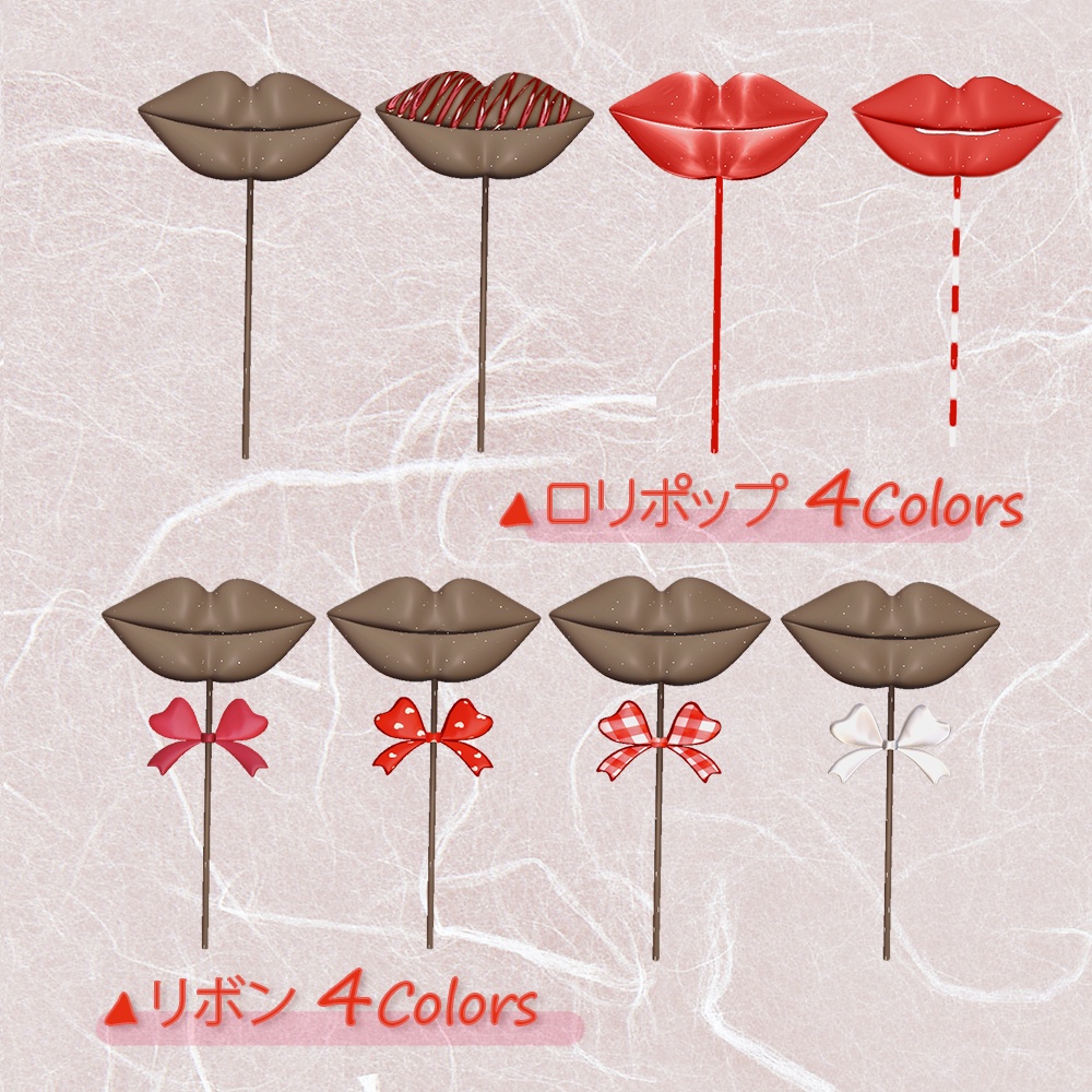 【のびーる】もちもちロリポップ-くちびる【physbone対応】