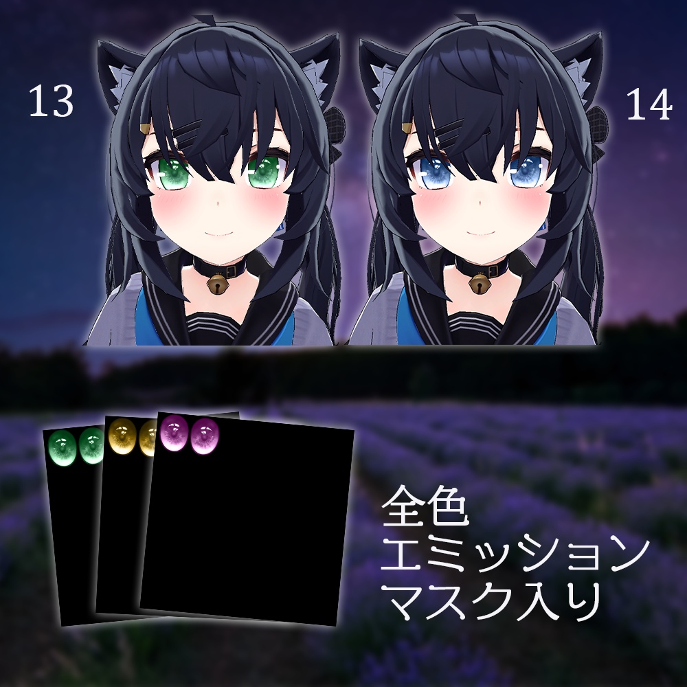 【セフィラ】アイテクスチャ-Onecolor|エミッションマスク入り