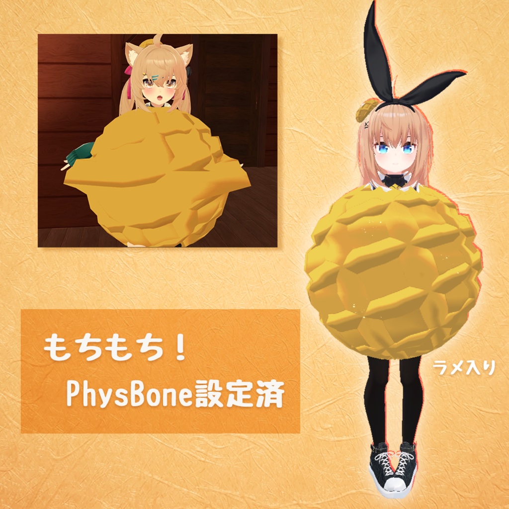 もちもち◎【セフィラ・リアアリス対応】着ぐるみ - まるごとメロンパン