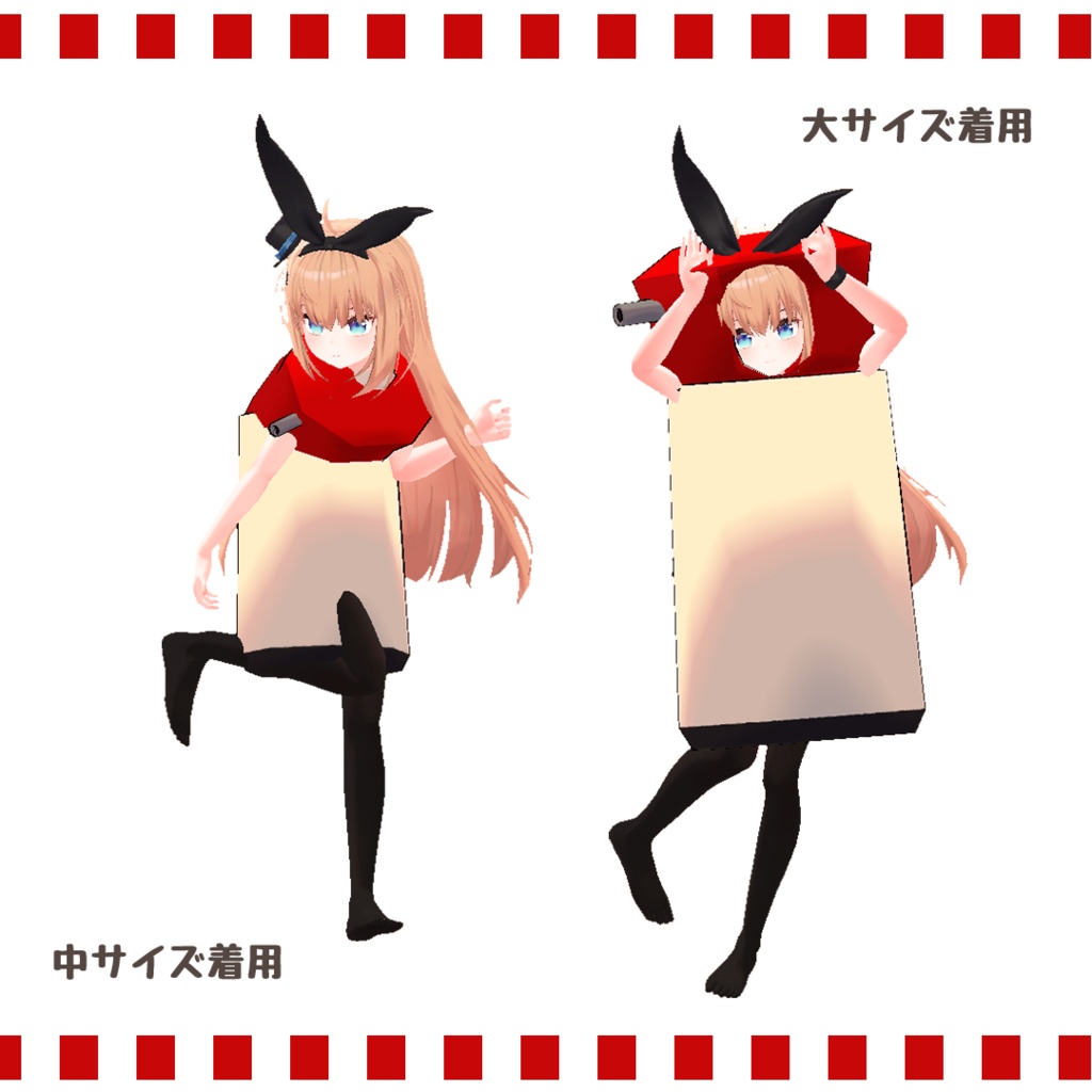 【リアアリス対応】お醤油着ぐるみ【physbone対応】