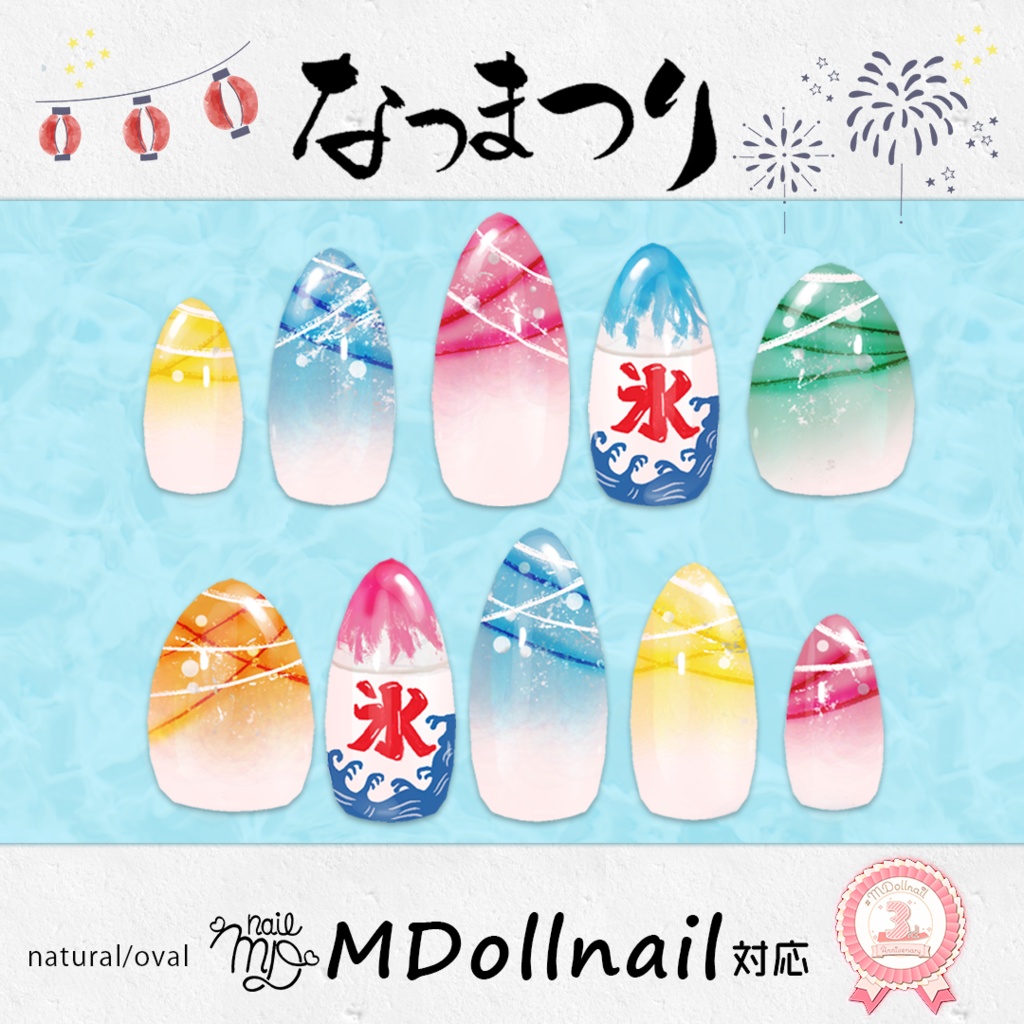 【MDollnail対応】なつまつり｜ネイルテクスチャ