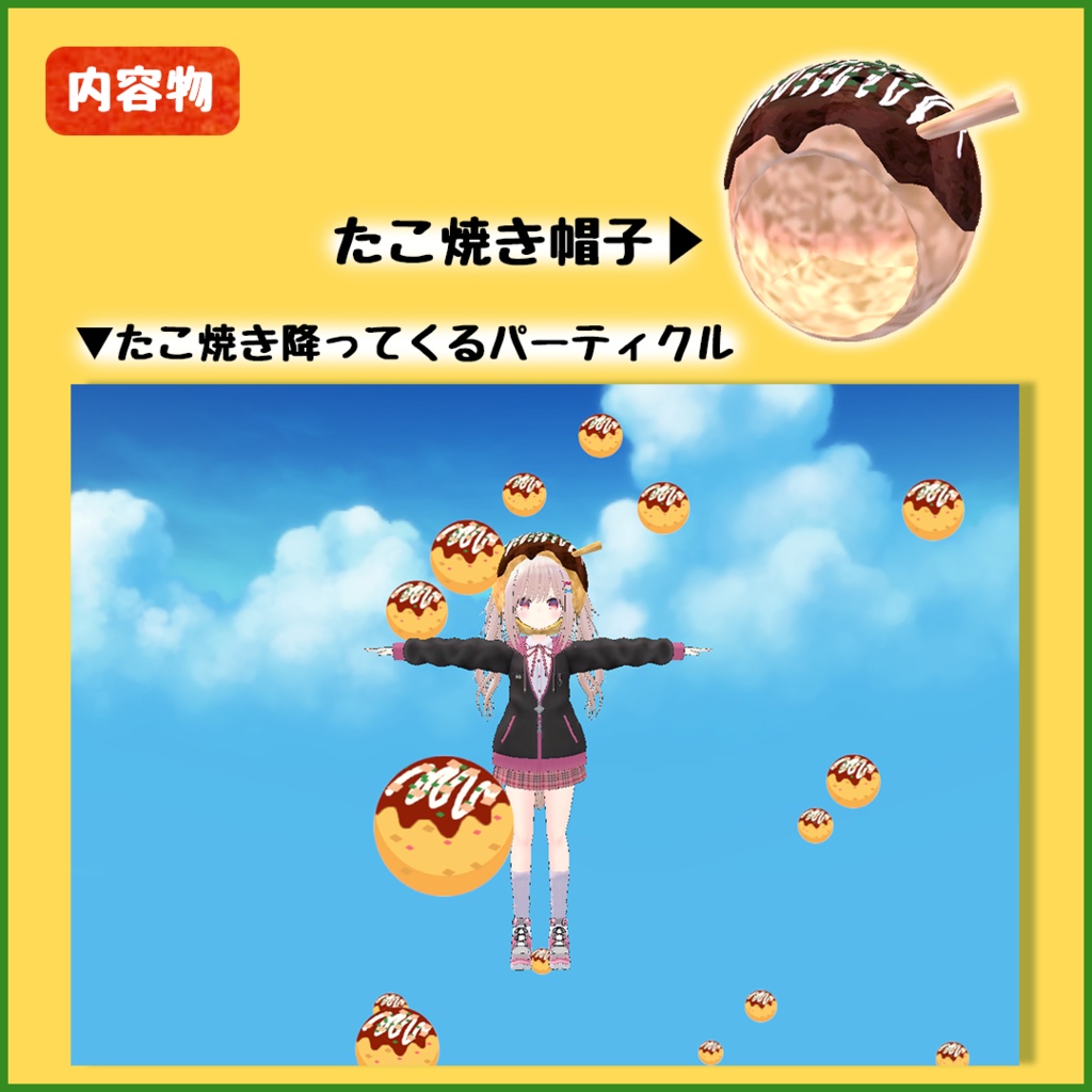 【パーティクル付】たこ焼き帽子【VRChat想定】