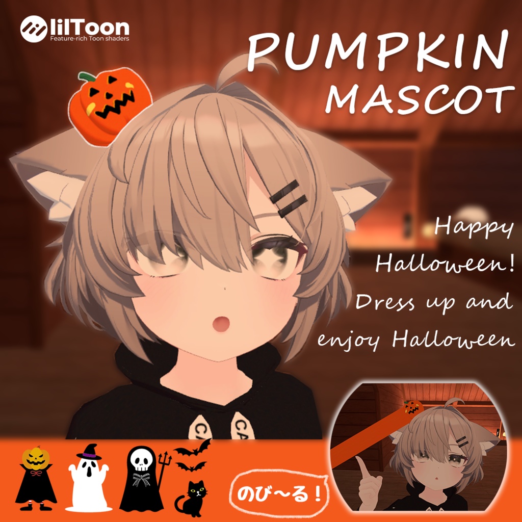 【無料】のび～るハロウィンますこっと【physbone対応】
