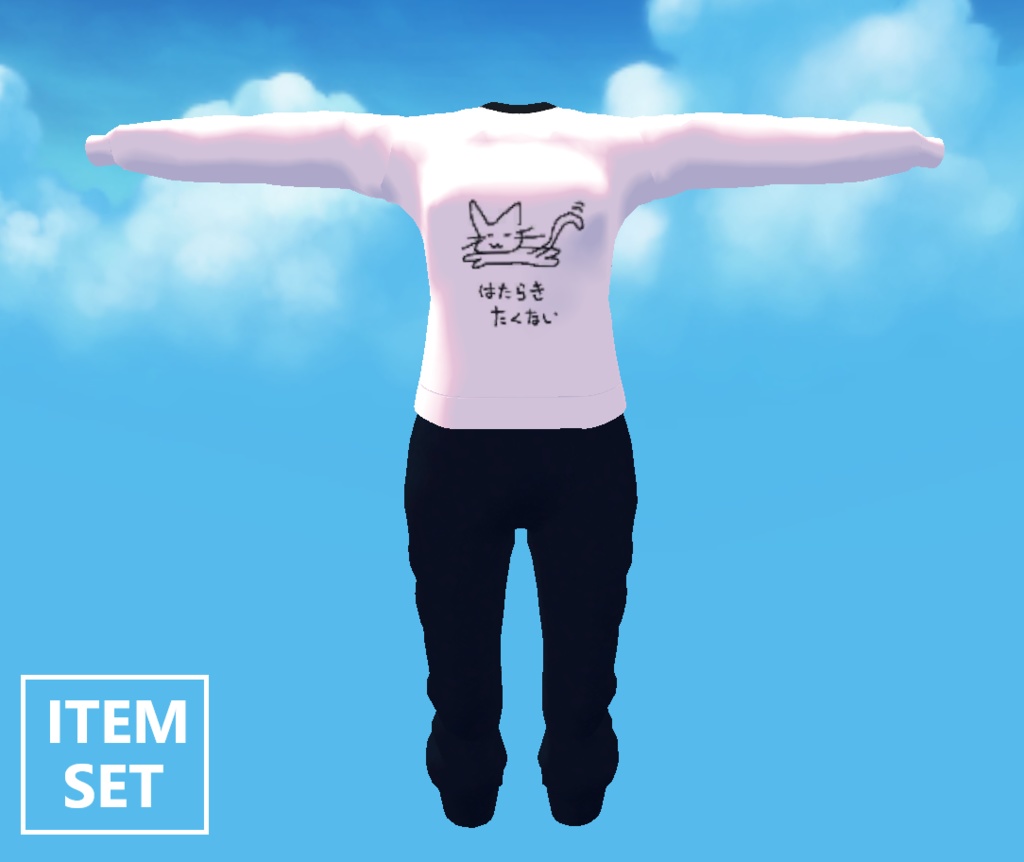 【セフィラ対応】はたらき-たくないスウェット【VRChat想定】