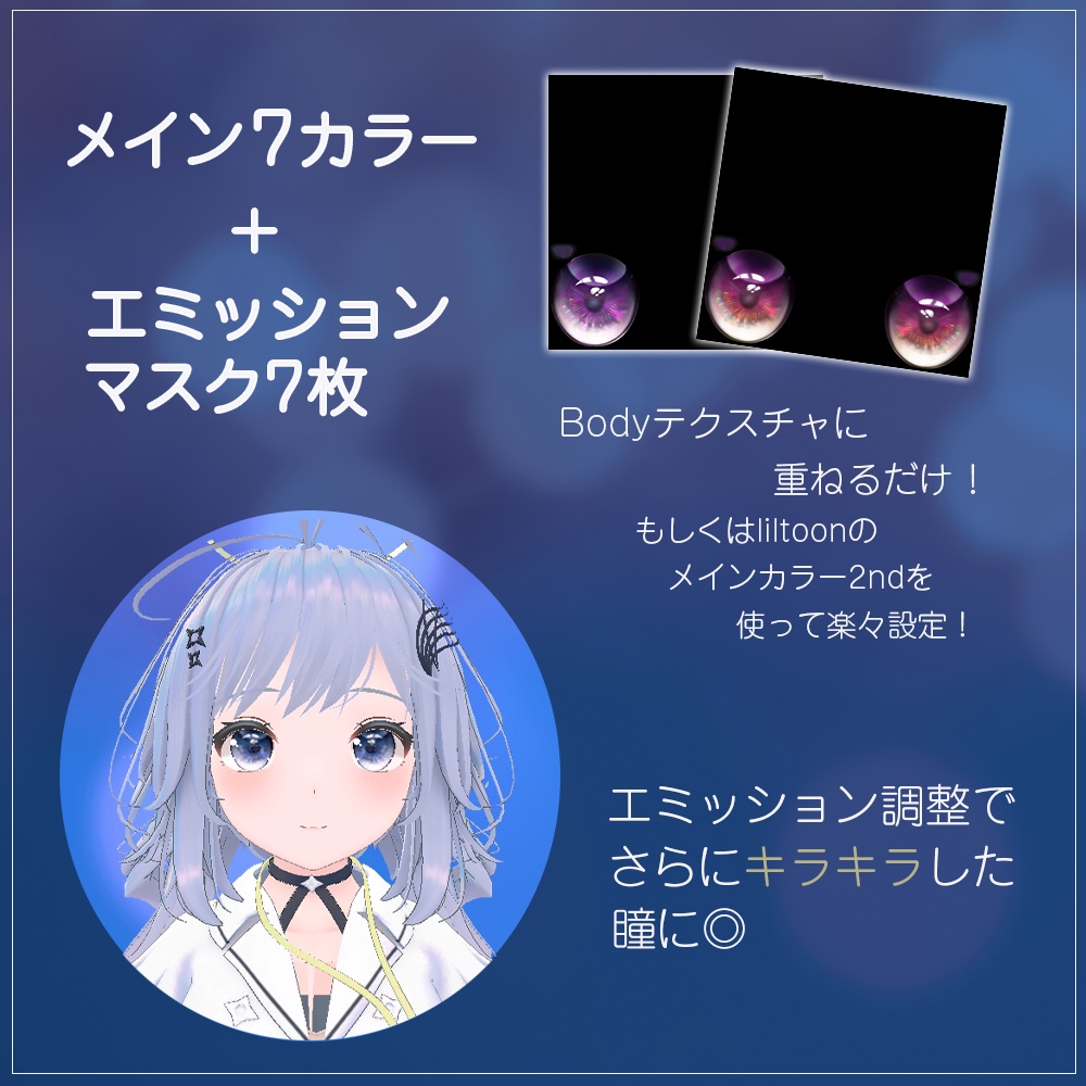 【セラフィナ】アイテクスチャ-Flower|エミッションマスク入り