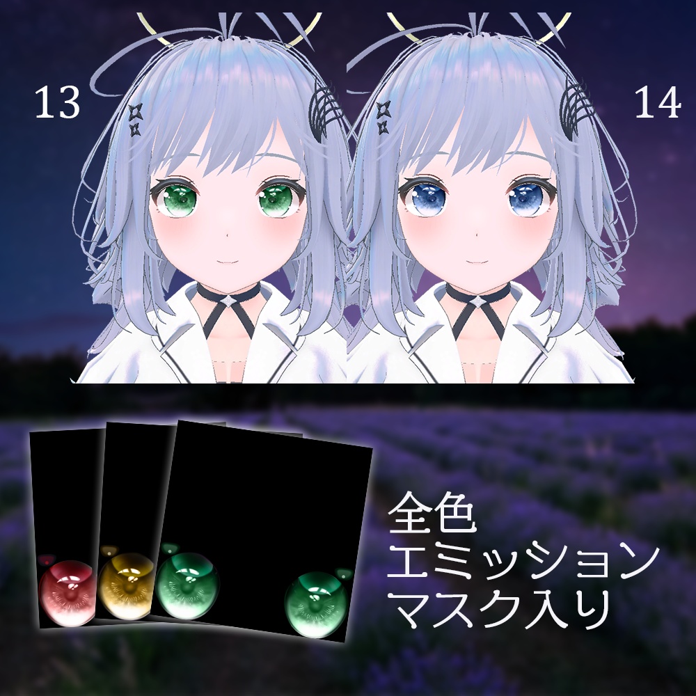 【セラフィナ】アイテクスチャ-Onecolor|エミッションマスク入り