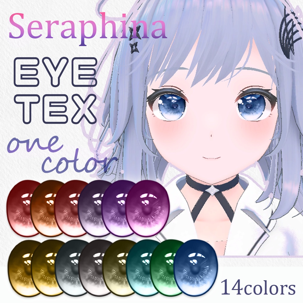 【セラフィナ】アイテクスチャ-Onecolor|エミッションマスク入り