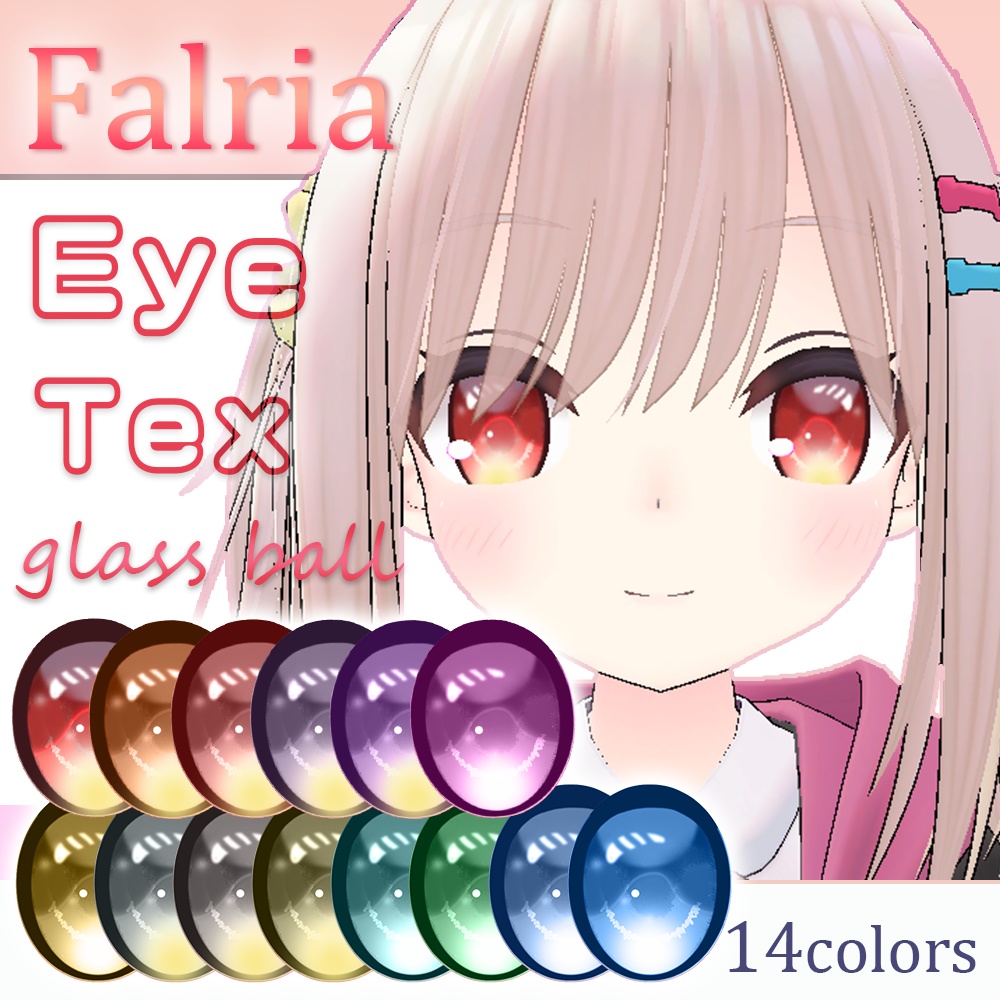 【キラキラ目に】ファルリア - アイテクスチャ｜エミッションマスク入り