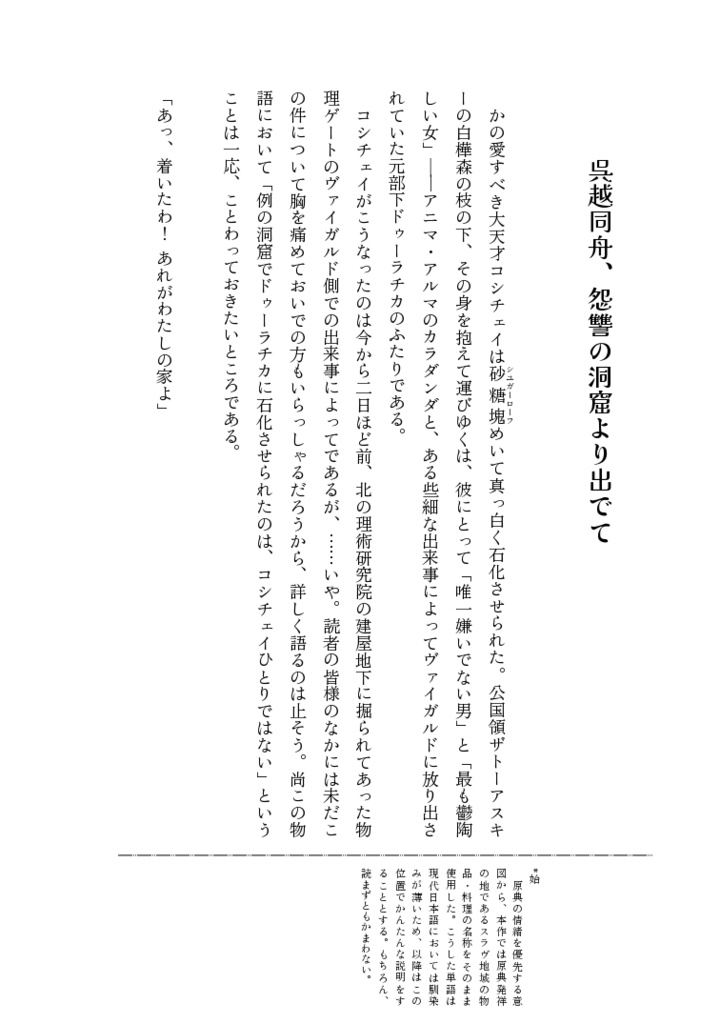 【Goetic Rings 14】吾等が愛おしき極悪人のためのスカースカ