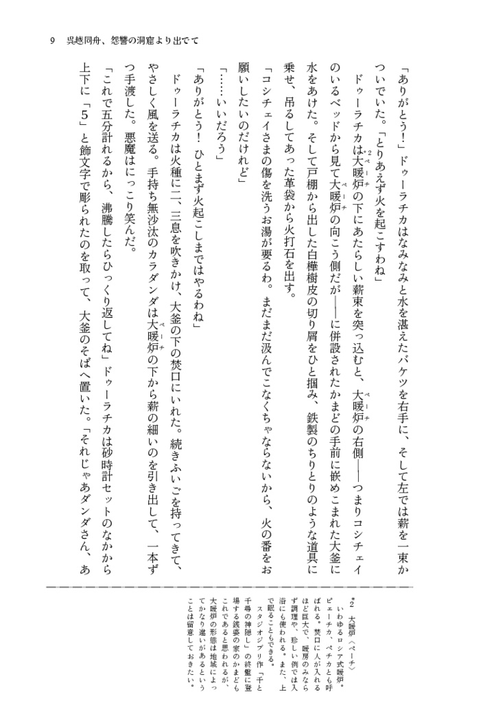 【Goetic Rings 14】吾等が愛おしき極悪人のためのスカースカ