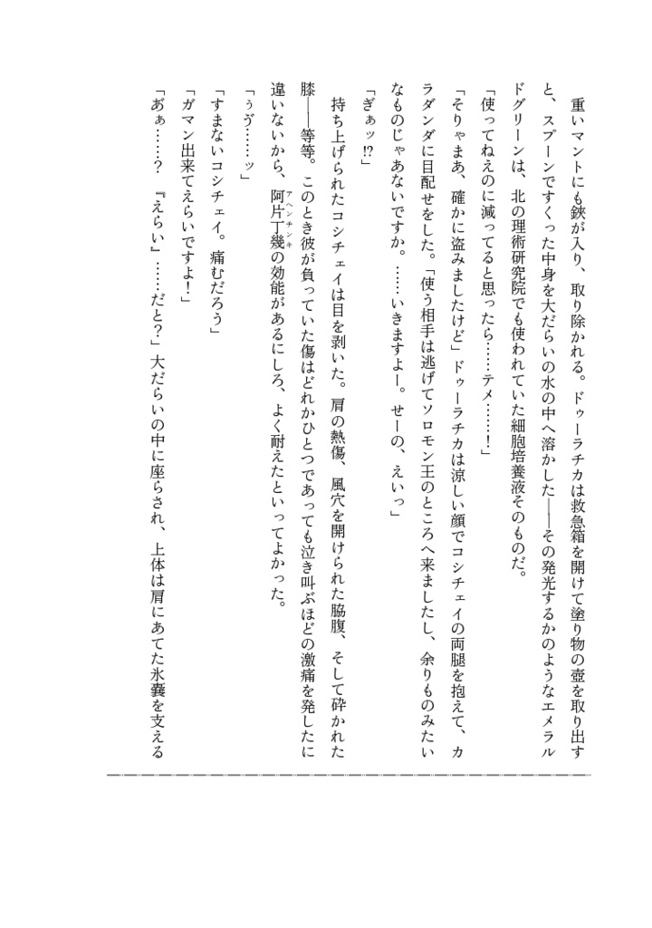 【Goetic Rings 14】吾等が愛おしき極悪人のためのスカースカ