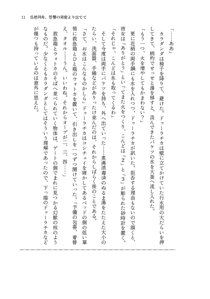 【Goetic Rings 14】吾等が愛おしき極悪人のためのスカースカ