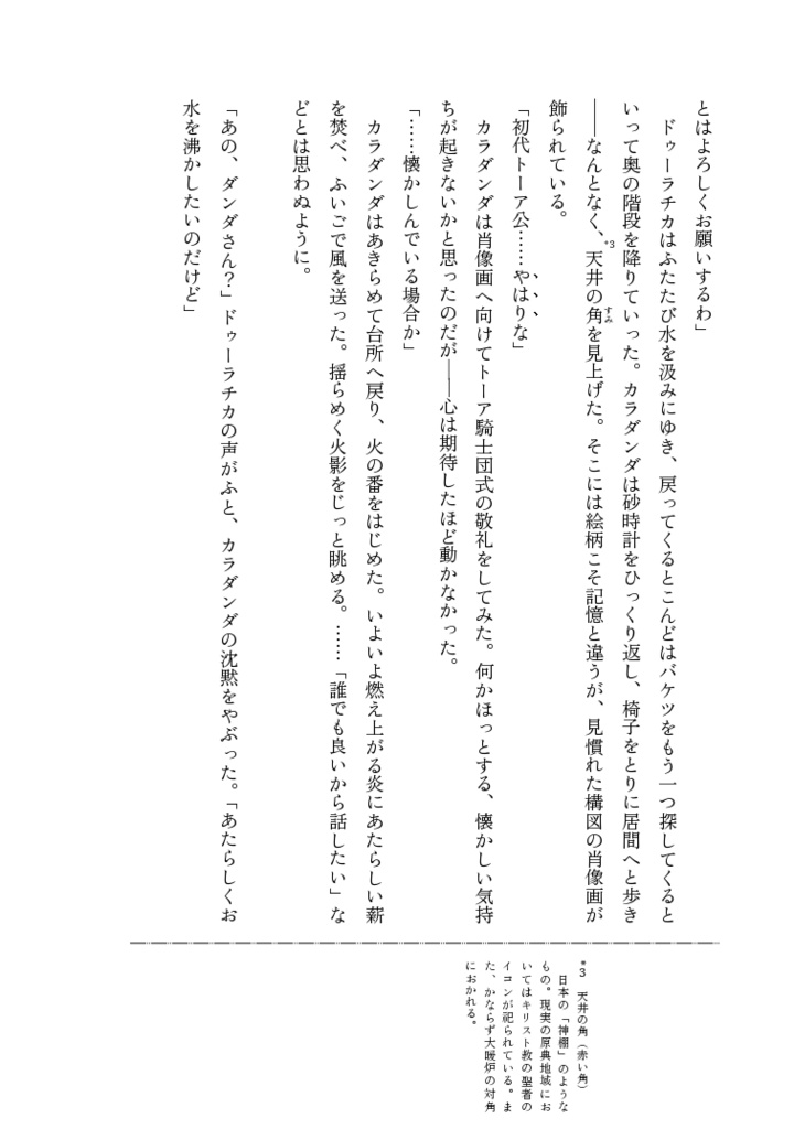 【Goetic Rings 14】吾等が愛おしき極悪人のためのスカースカ