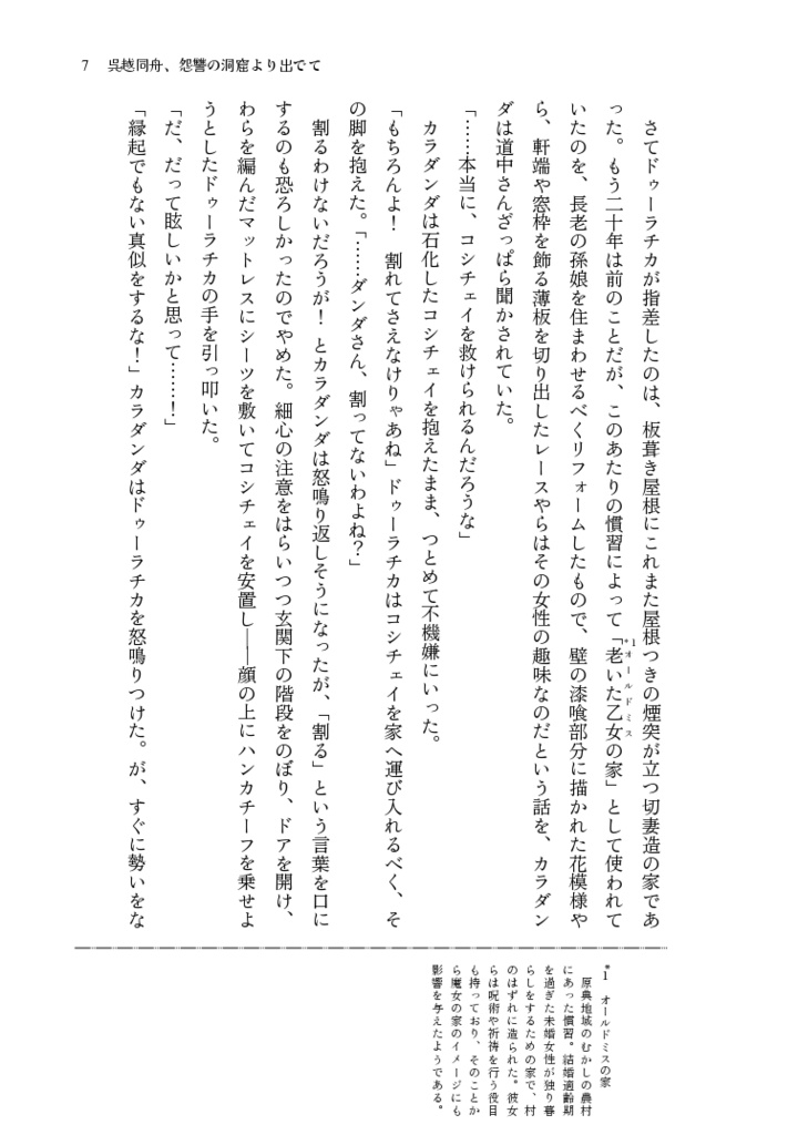 【Goetic Rings 14】吾等が愛おしき極悪人のためのスカースカ