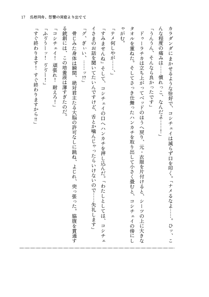 【Goetic Rings 14】吾等が愛おしき極悪人のためのスカースカ