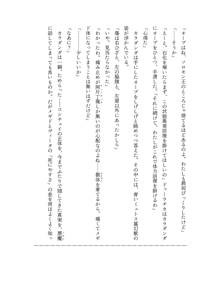 【Goetic Rings 14】吾等が愛おしき極悪人のためのスカースカ