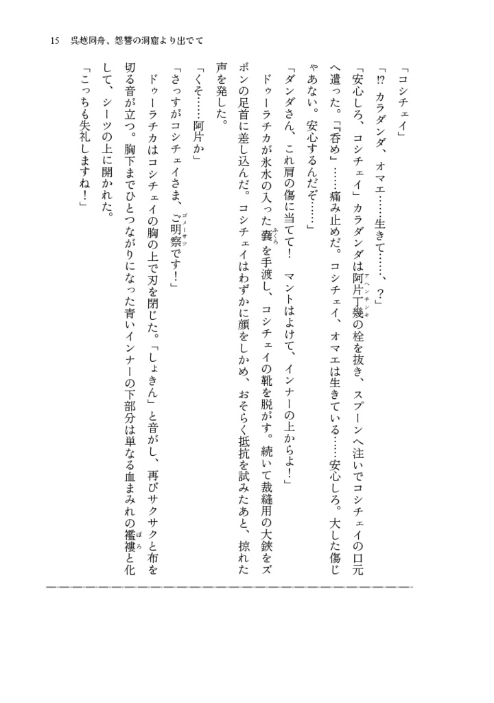 【Goetic Rings 14】吾等が愛おしき極悪人のためのスカースカ