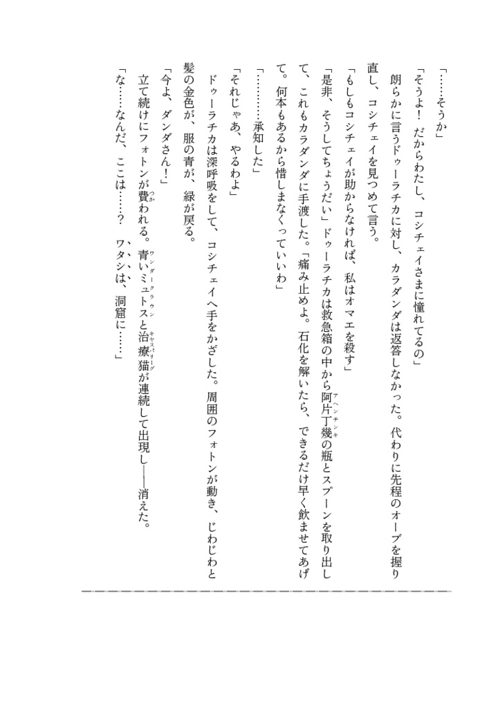 【Goetic Rings 14】吾等が愛おしき極悪人のためのスカースカ