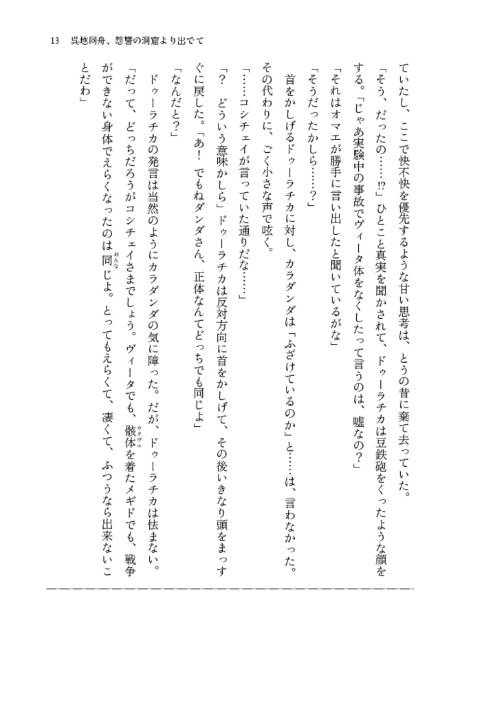 【Goetic Rings 14】吾等が愛おしき極悪人のためのスカースカ