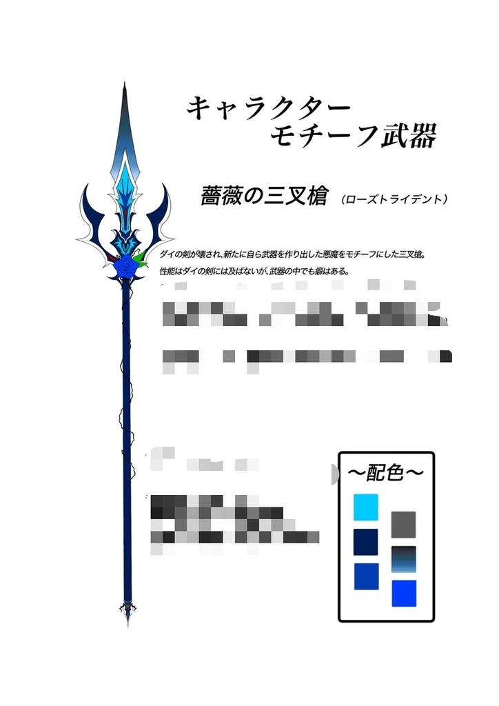 改変IF 竜ダ天ポチャン 『〜両翼の物語〜』設定資料集