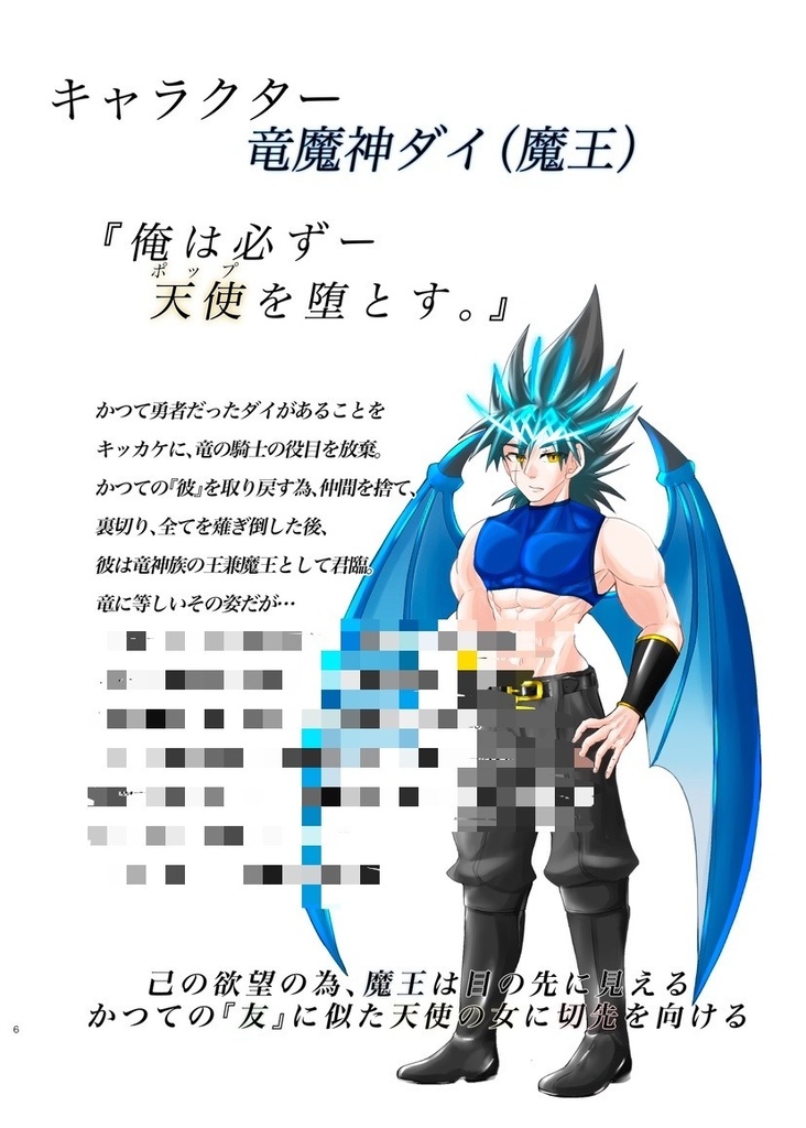 改変IF 竜ダ天ポチャン 『〜両翼の物語〜』設定資料集