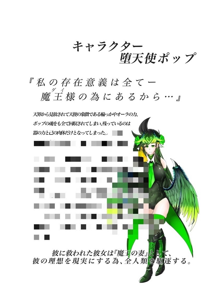 改変IF 竜ダ天ポチャン 『〜両翼の物語〜』設定資料集