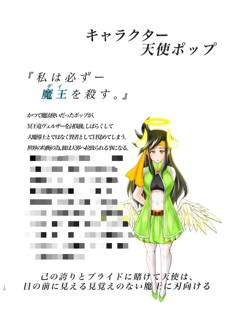 改変IF 竜ダ天ポチャン 『〜両翼の物語〜』設定資料集