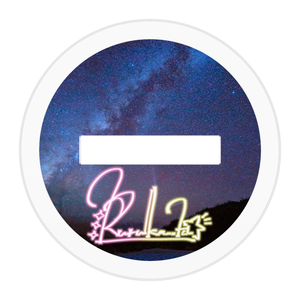 立ち絵 アクスタ1