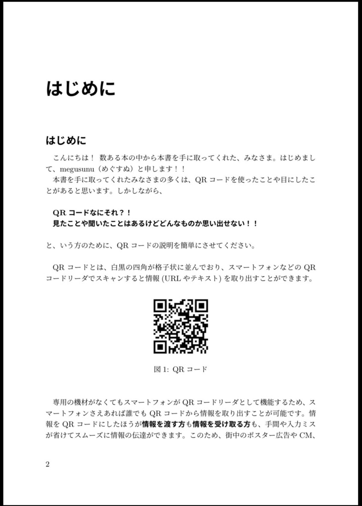 【電子版】QRコードを編む