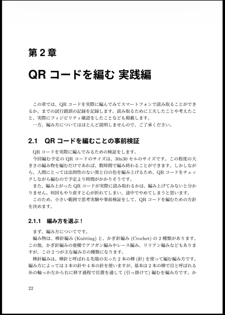 【電子版】QRコードを編む