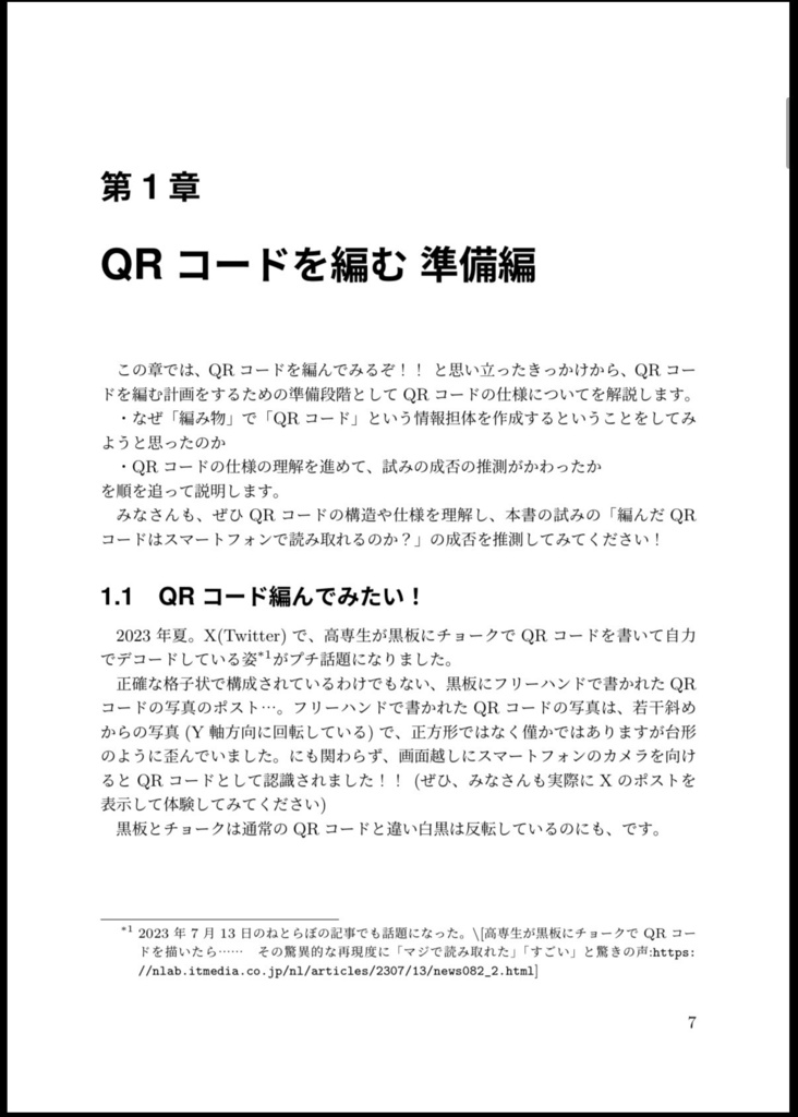 QRコードを編む