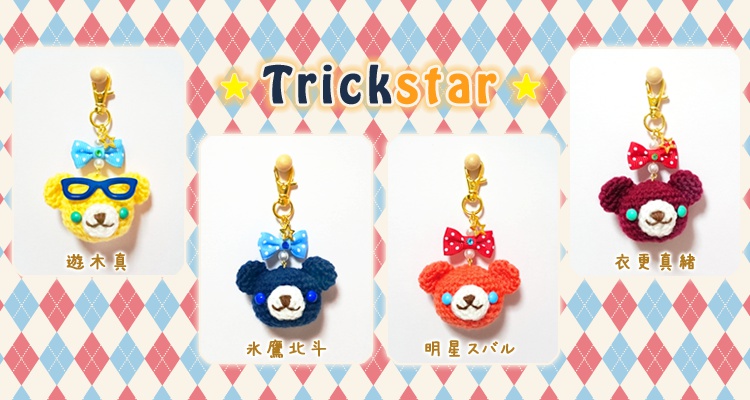 Trickstarイメージ★あみぐるみストラップ(くま)