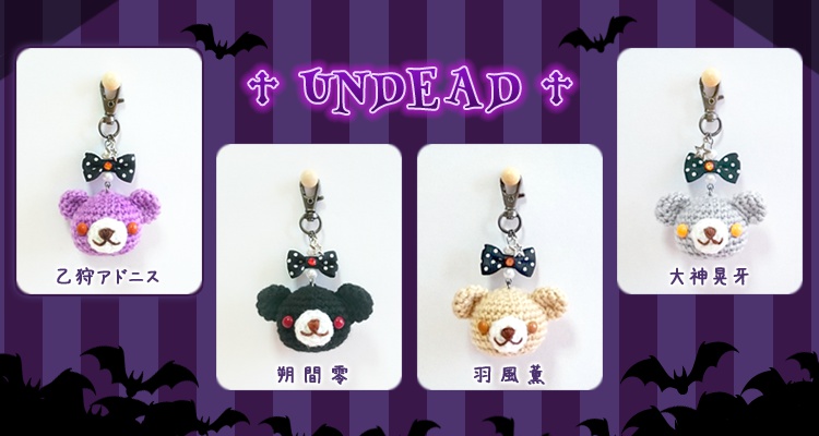 Undeadイメージ あみぐるみストラップ くま Rabbear Booth